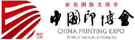 2015中国新化国际文印节暨中国印博会