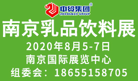 AFE 2020亞洲食品展覽會（南京）暨高端飲品展