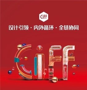 CIFF 2024中國（天津）國際家居博覽會