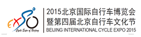 2015北京国际自行车博览会