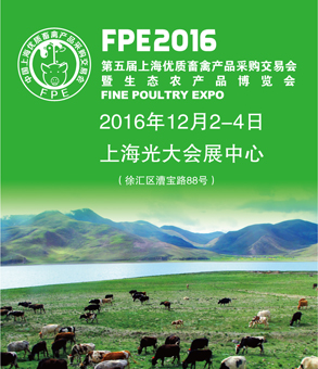 2016第五届上海优质畜禽产品采购交易会暨生态农产品博览会