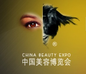 2018年第23届中国上海美容博览会（上海CBE）
