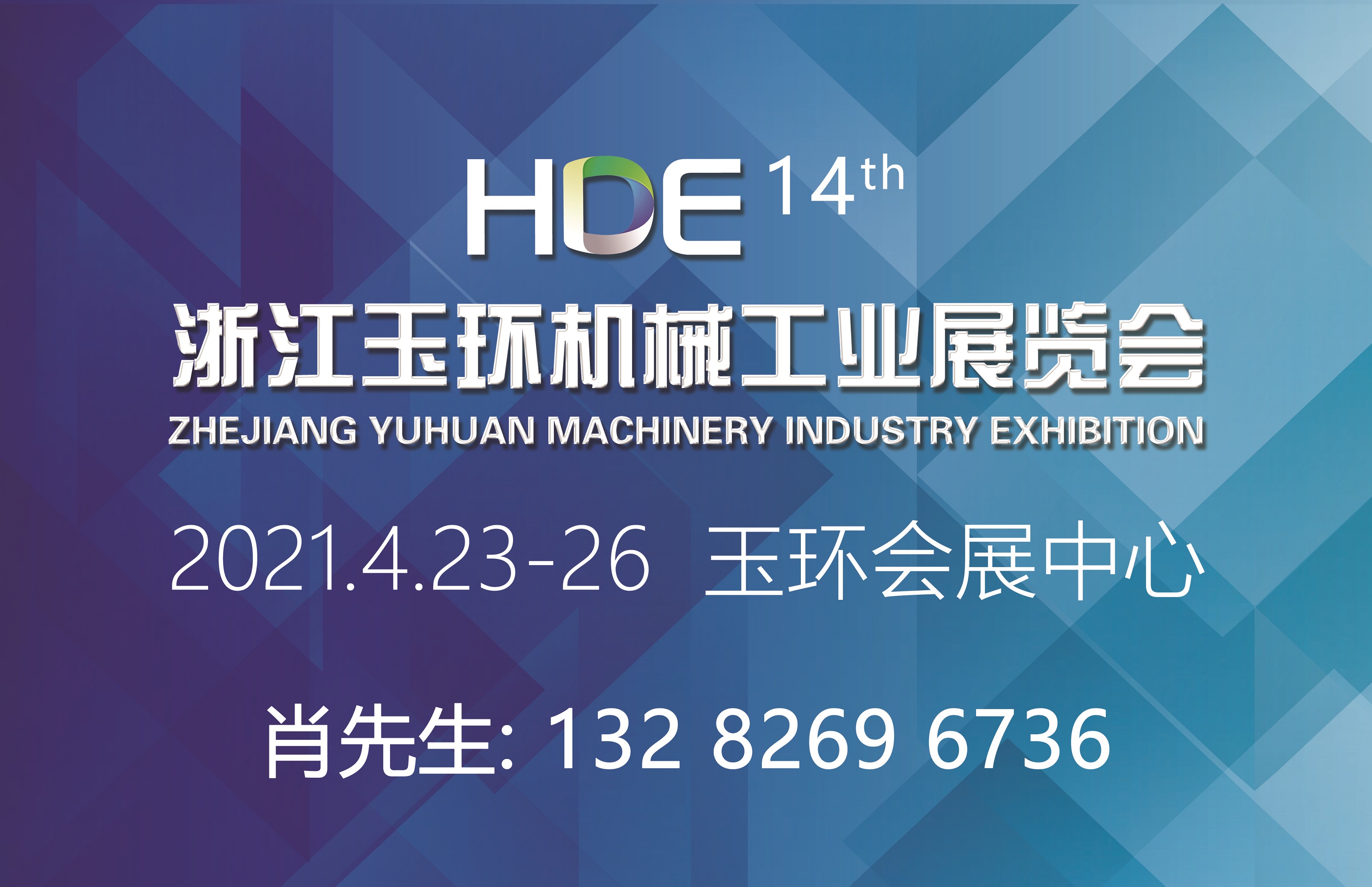 2021第14届浙江（玉环）机械工业展览会