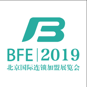 BFE2019第38届北京国际连锁加盟展览会