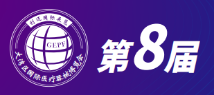 2022第8届大湾区（广州）国际医疗器械博览会暨全球防疫物资采购交易会