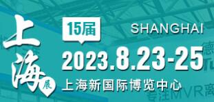 2023中国上海泵阀展览会