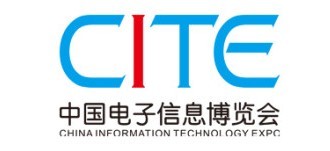2016第四届中国电子信息博览会（CITE）