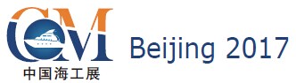 2017第七届中国（北京）国际海洋工程技术与装备展览会