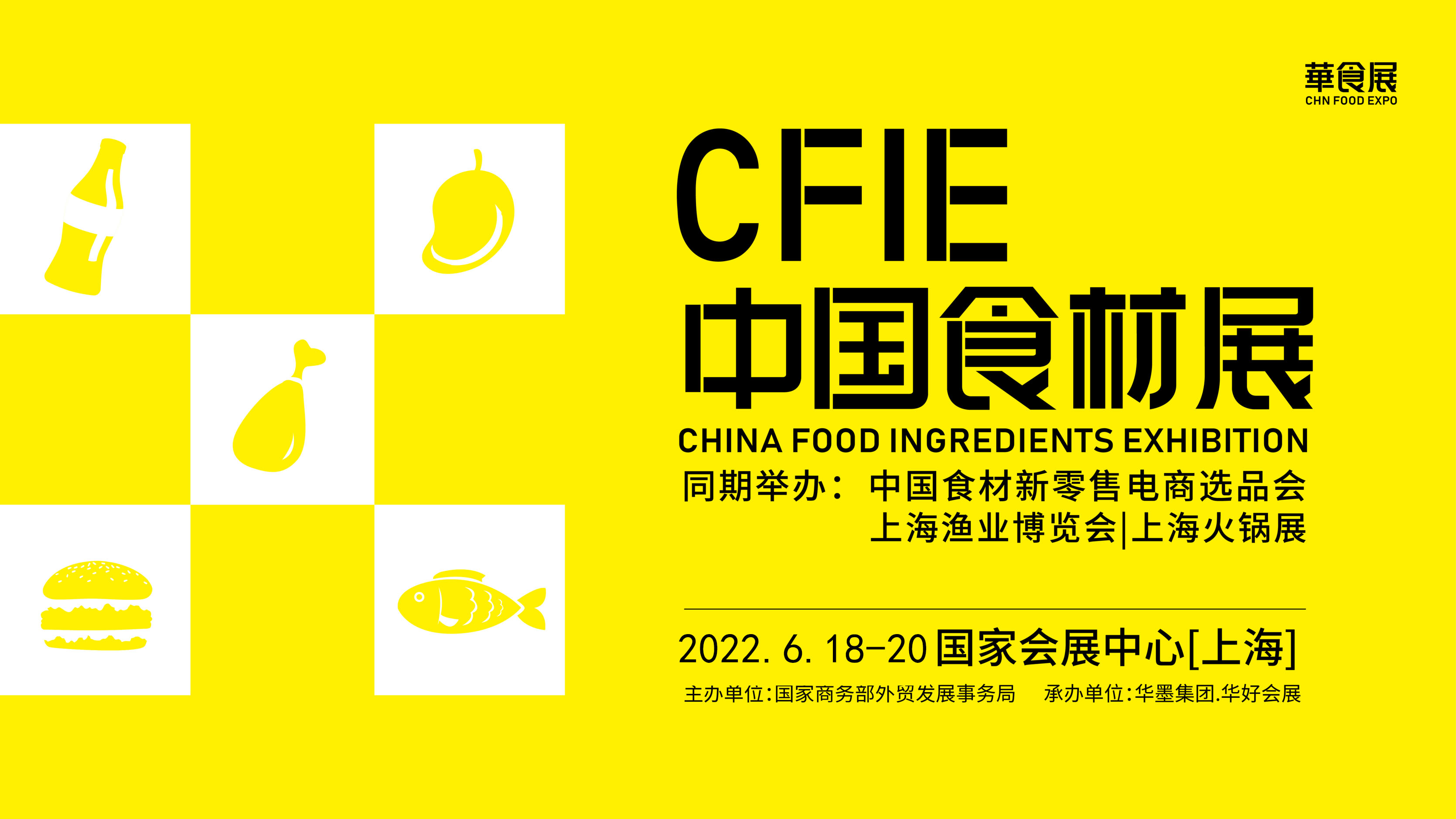 2022CFIE中国食材展-华食展