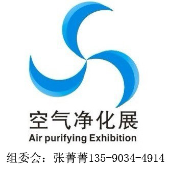 2015年中国广州空气净化展