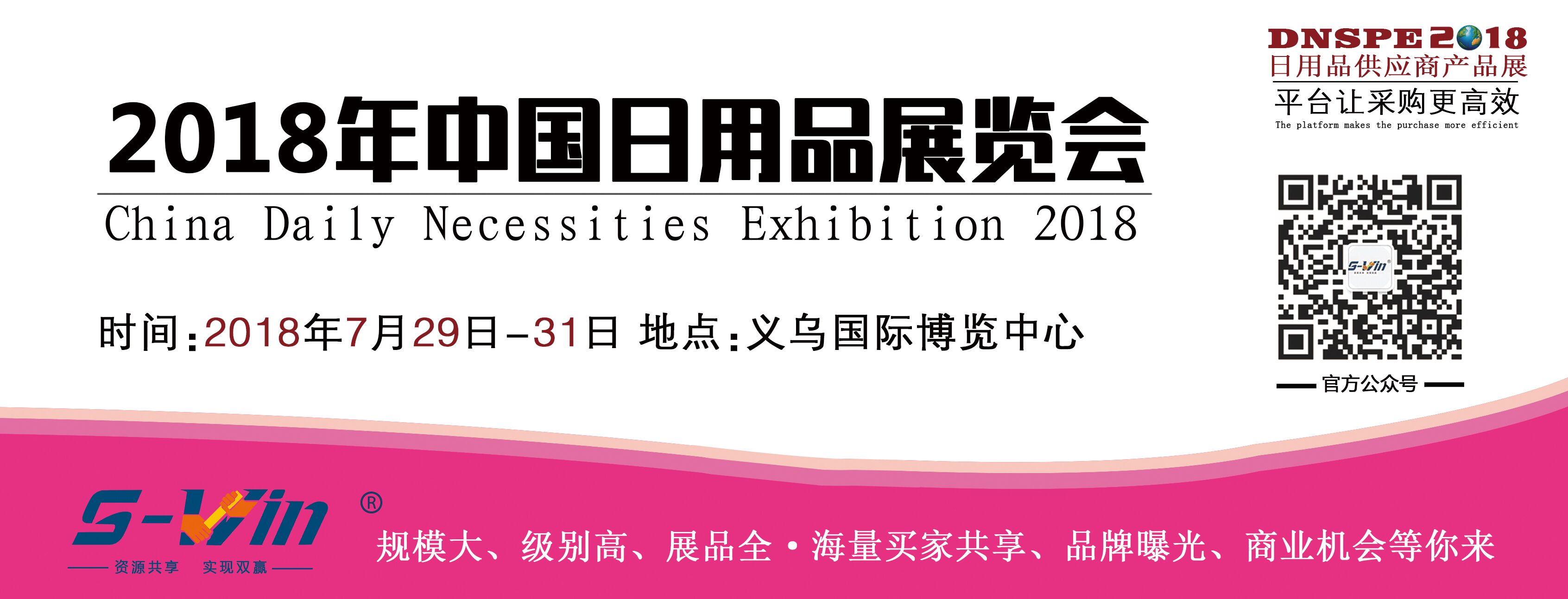 2018年中国日用品展览会