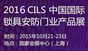 2016中国国际建筑五金展(CIBHS)