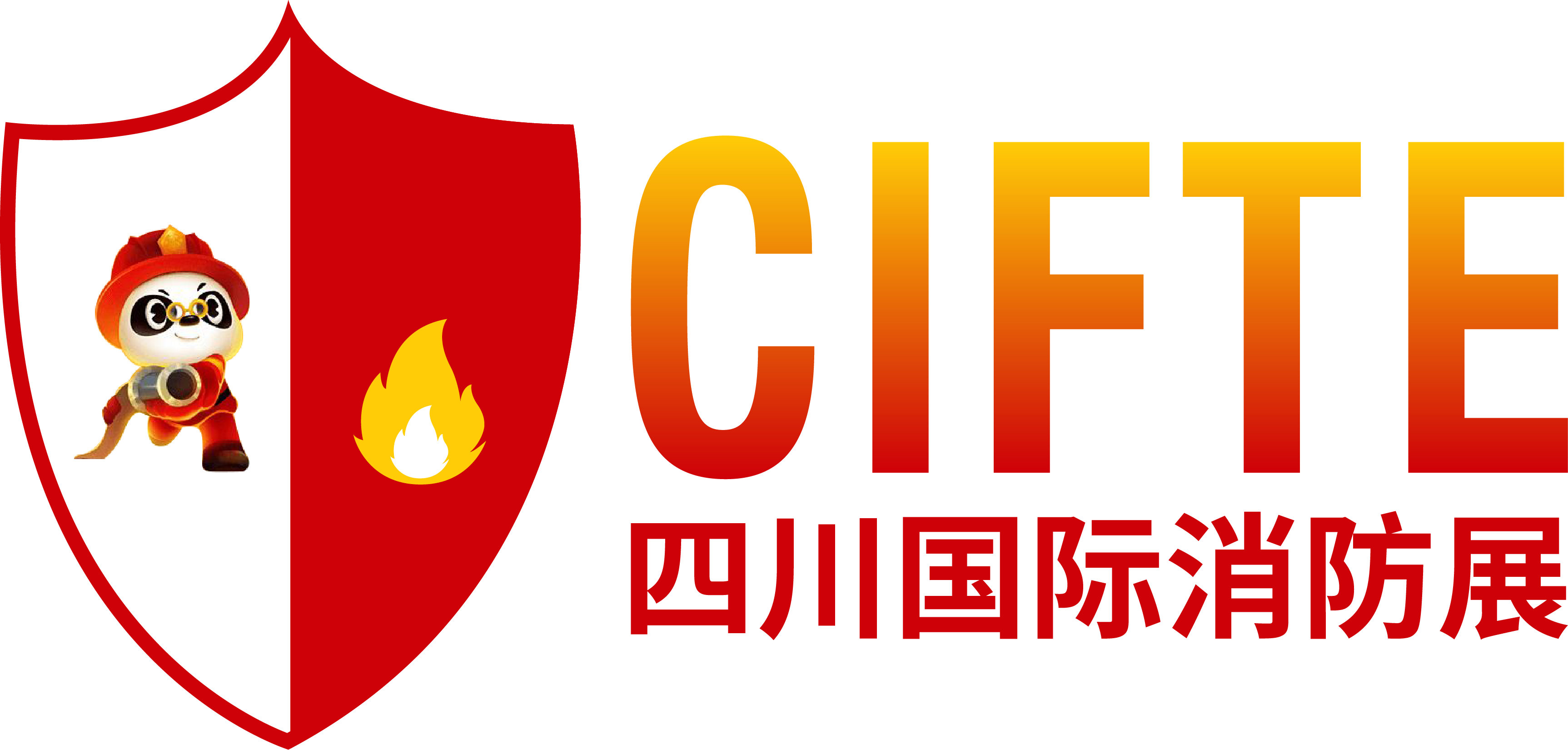 2020第十一届中国（四川）国际智慧消防与应急救援装备展览会