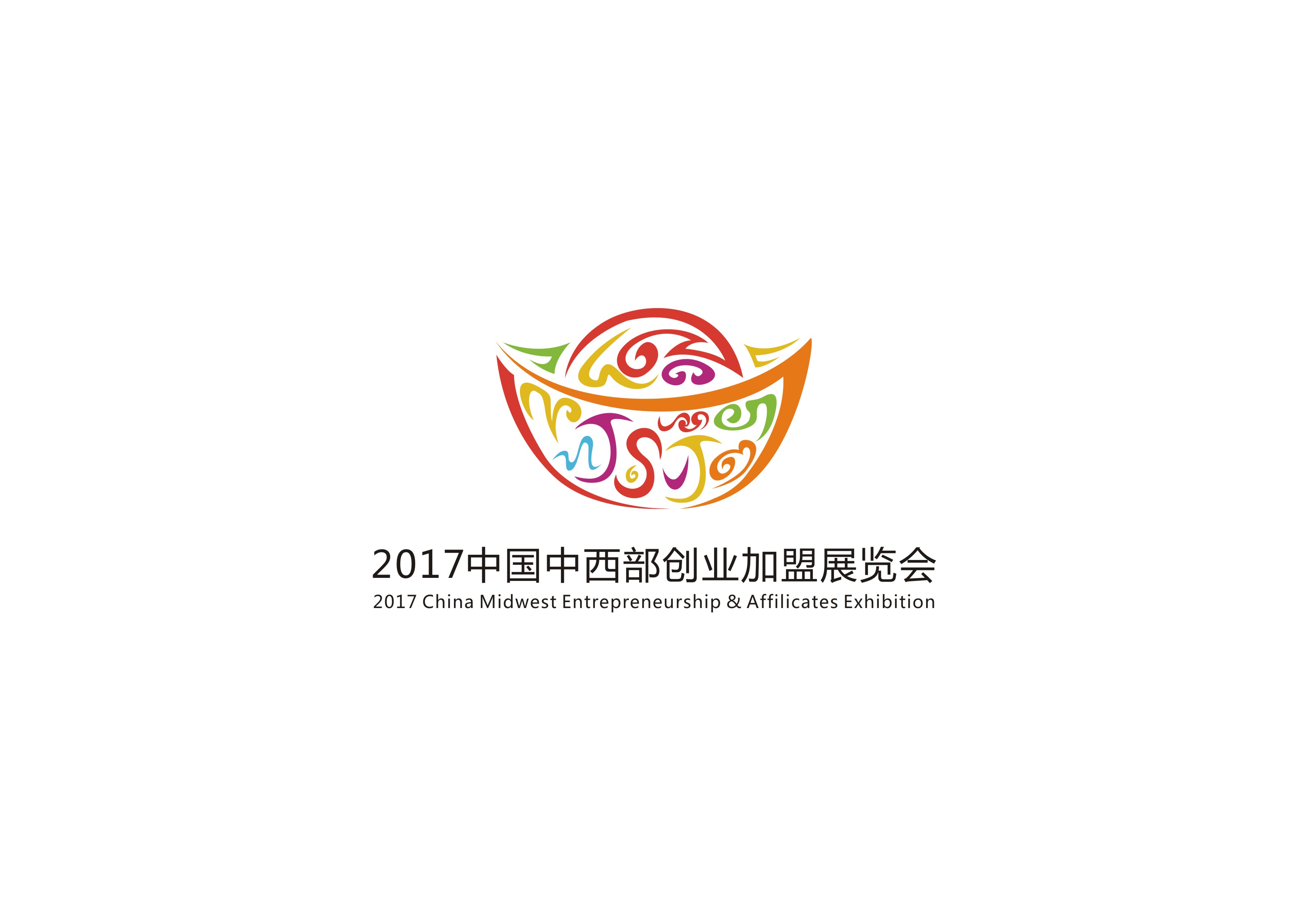 2017中国中西部创业加盟展览会