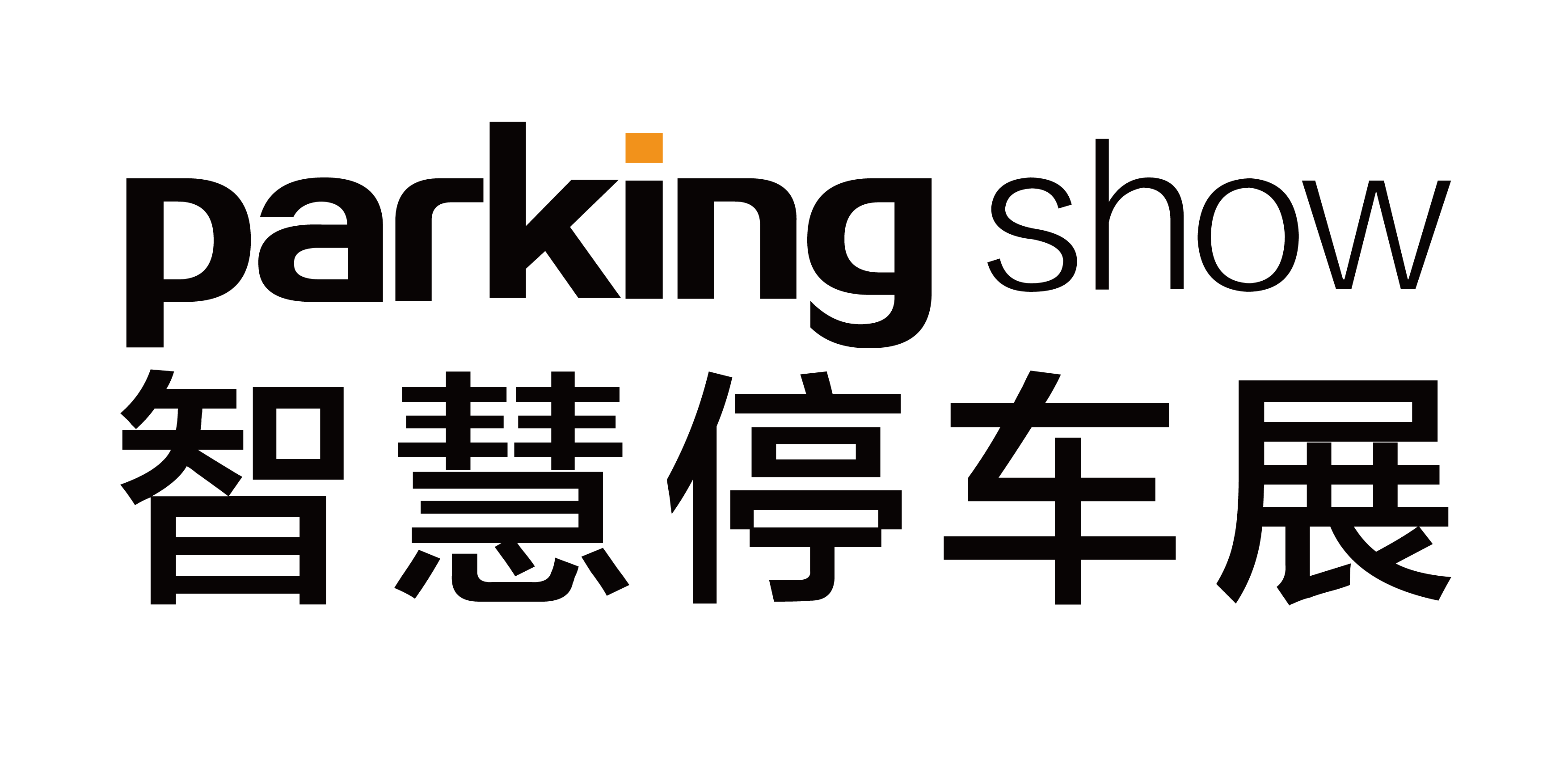2023深圳国际智慧停车设备展览会