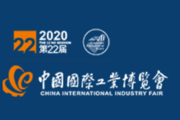 2020第22届中国国际工业博览会- 数控机床与金属加工展（MWCS）