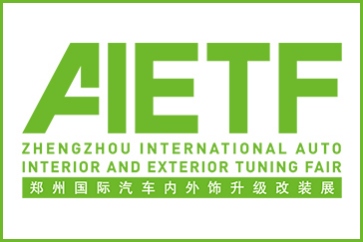 2020年中國（鄭州）國際汽車後市場博覽會