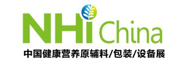 2021上海春季展-NHI China中国健康营养原辅料/包装/设备展