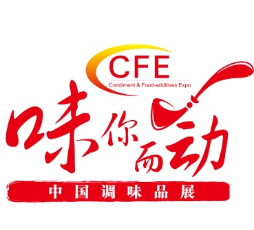 2023中國廣州（國際）調味品及食品配料博覽會（CFE）