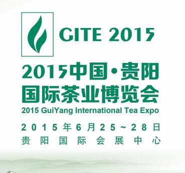 2015中国•贵阳国际茶业博览会
