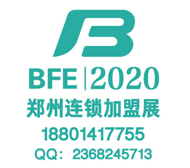 BFE|2020郑州国际连锁加盟展览会（第40届）