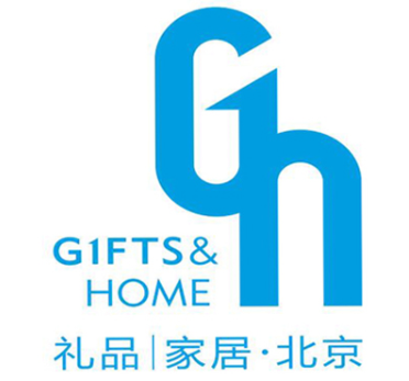 2020年第42届中国・北京国际礼品、赠品及家庭用品展览会（北京秋季礼品展）