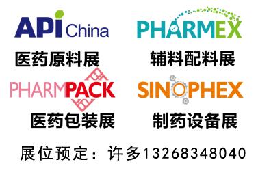 2021第87届中国国际医药原料|中间体|包装|设备交易会(武汉秋季展）