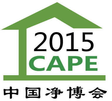 2015第九届中国（上海）国际空气净化产业博览会 