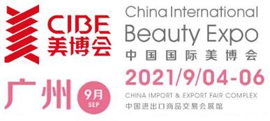CIBE2021第58届中国国际美博会(2021广州秋季美博会）