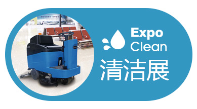 2018第二十五届广州清洁设备用品展览会