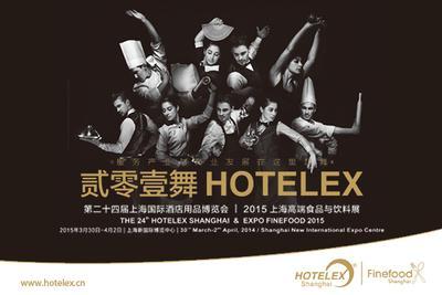 第二十四届上海国际酒店用品博览会