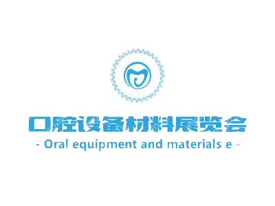 2021中国（杭州）国际口腔设备材料展览会暨学术交流会