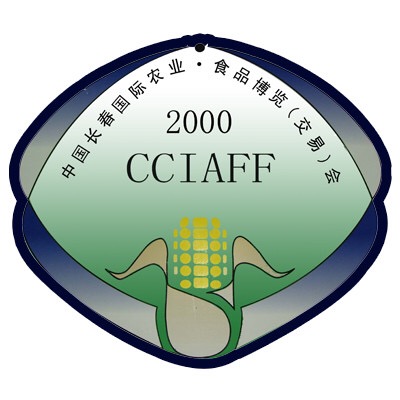 2019第十八届中国长春国际农业.食品博览会
