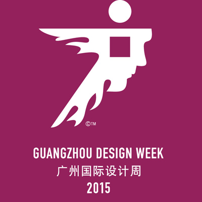 2015第10屆廣州國際設計周 / 設計+選材博覽會