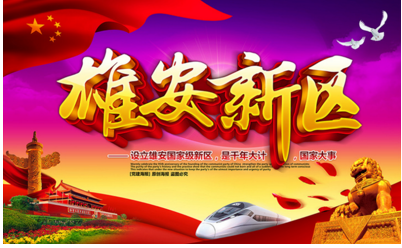 2019中国（雄安）国际轨道交通展览会