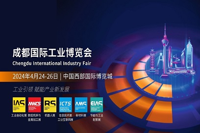 2024成都国际工业博览会(成都工博会)