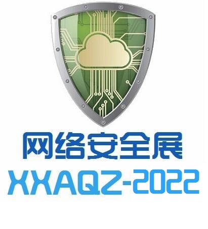 2022第十三届中国北京国际计算机网络与信息安全展览会