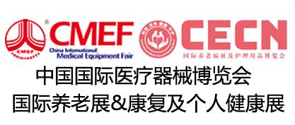 2024深圳国际养老福祉及护理用品博览会(同期秋季CMEF医博会)