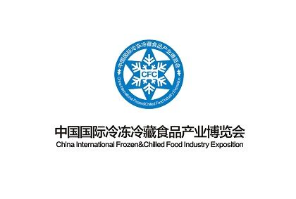 2017中国国际冷冻冷藏食品产业博览会