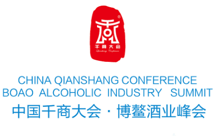 2017中国千商大会（博鳌）国际酒类博览会