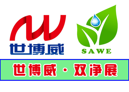 世博威2016上海空气净化净水“双净”展览会