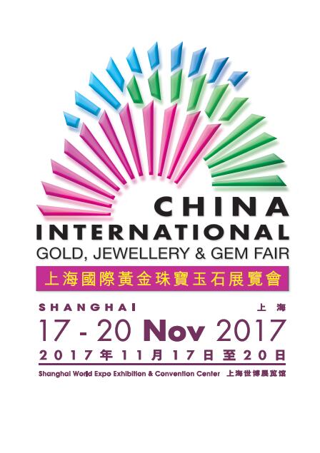 2017年第十三届上海国际黄金珠宝玉石展览会