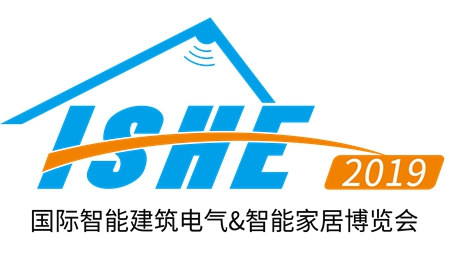 ISHE 2019第十二届深圳国际智能建筑电气&智能家居博览会