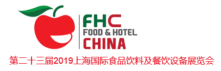 第二十三届2019上海国际食品饮料及餐饮设备展览会