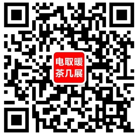 2021第8届中国（长沙）智能电暖茶几、电暖产品交易会