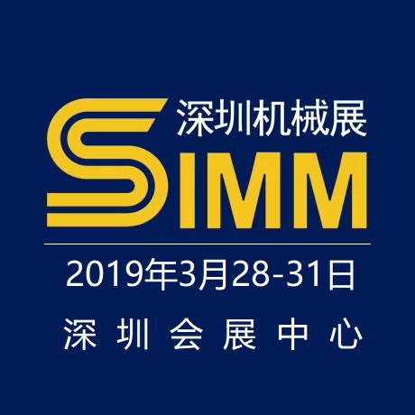 2019SIMM第20届深圳国际机械制造工业展览会