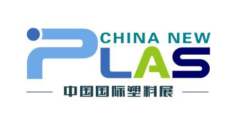 2018 第三届中国国际塑料展暨塑料新材料、新技术、新装备、新产品展览会