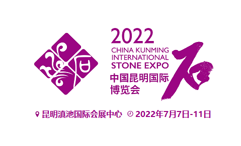 2022年第16届昆明国际石博览会