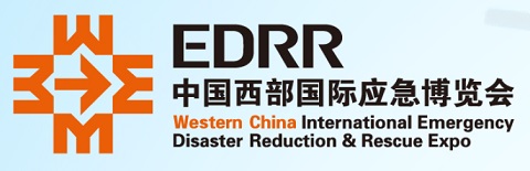 2023中國西部國際應急和救援博覽會