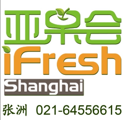 2014 iFresh上海亚果会（秋季）展览会